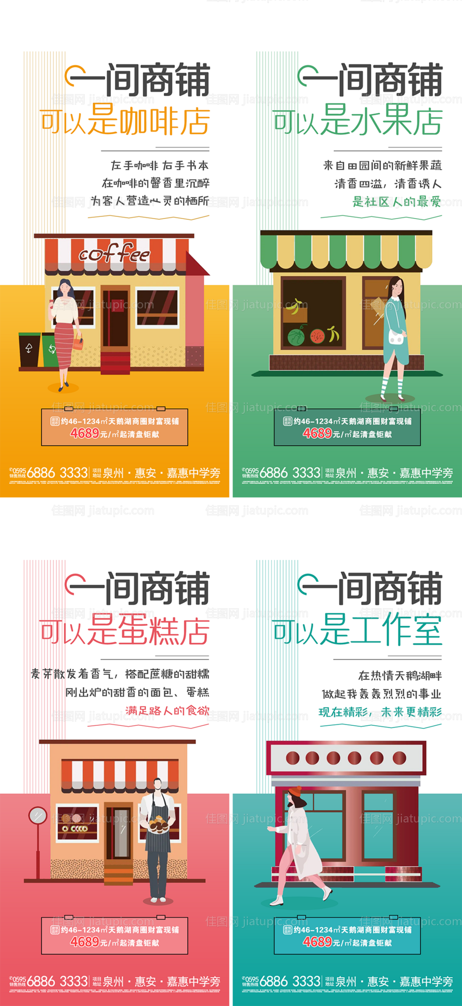 商业地产商铺出租旺铺系列海报-源文件