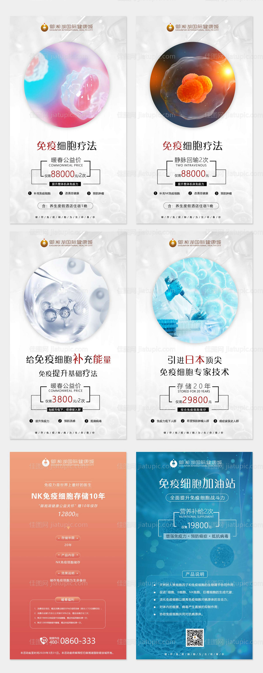 细胞储存营销海报合集-源文件