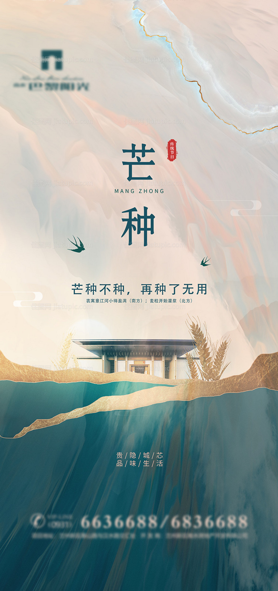 绿金地产芒种节气-源文件