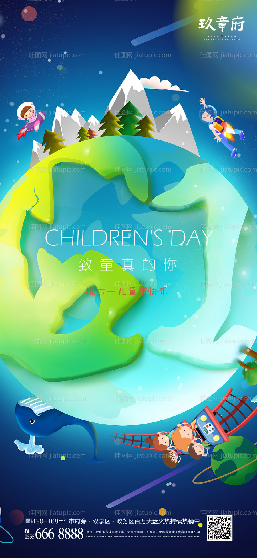 六一儿童节地球太空手绘插画海报-源文件