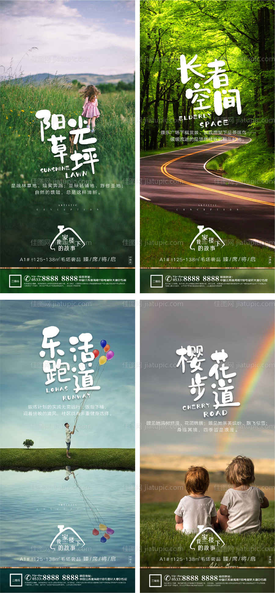 地产楼盘园林景观微信海报-源文件