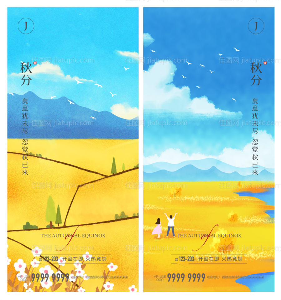 秋分-源文件
