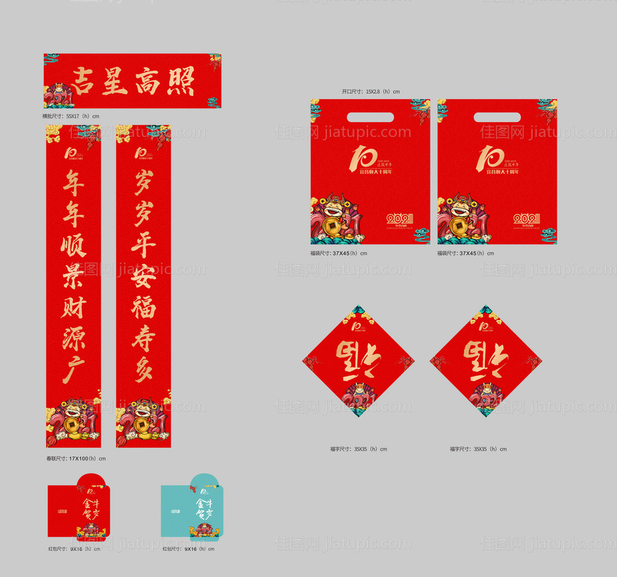 地产新年福包-源文件