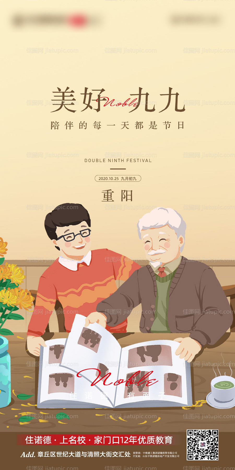 地产重阳节海报-源文件