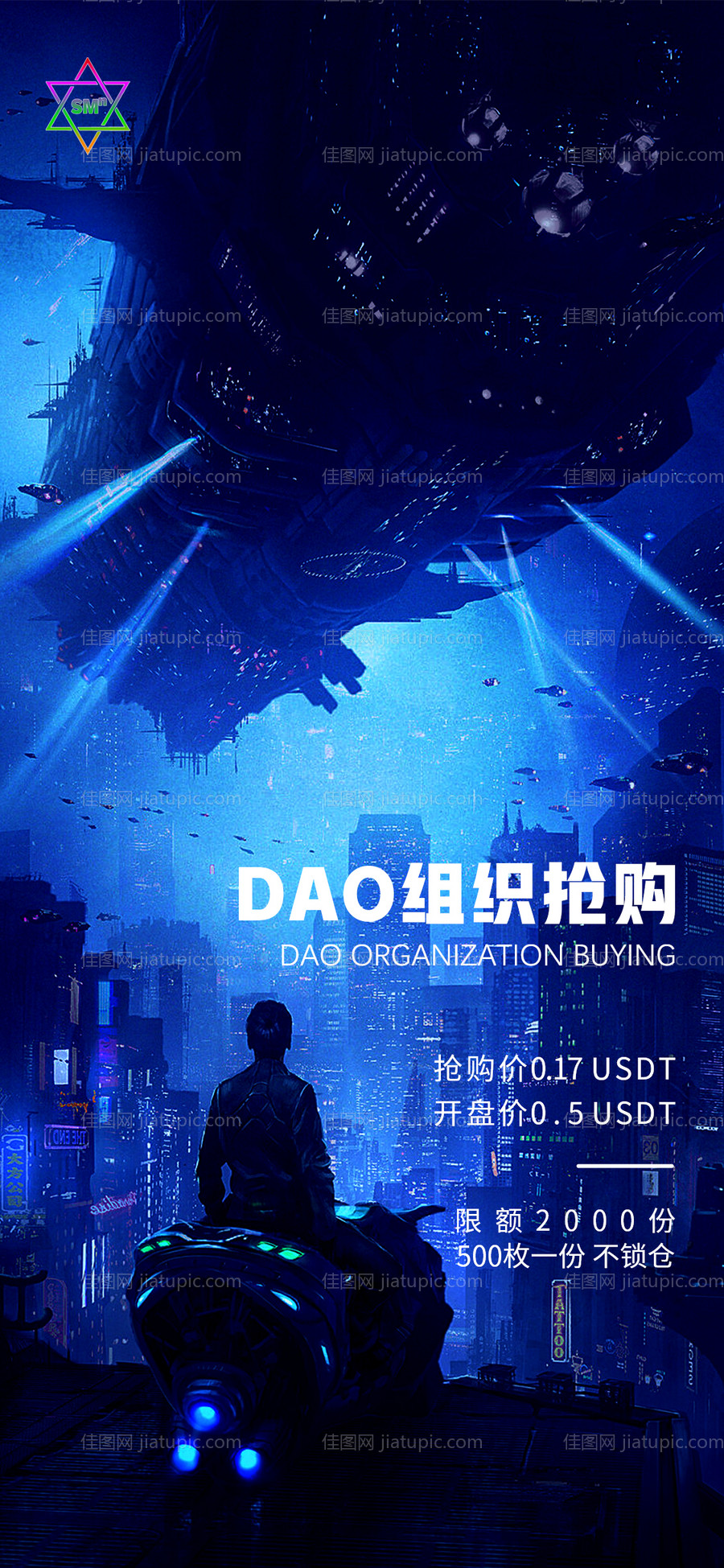 科技感宇宙未来风简约海报-源文件