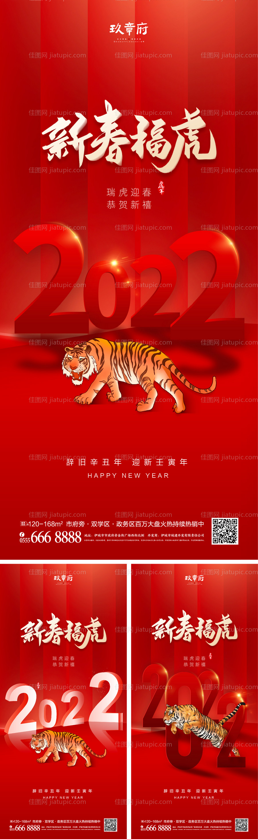 2022虎年小年除夕春节节日海报-源文件