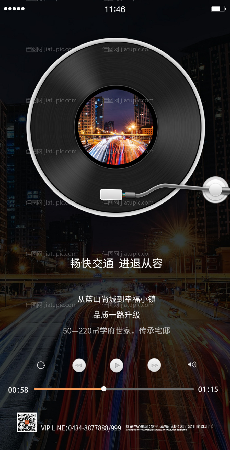 地产音乐播放器创意海报-源文件