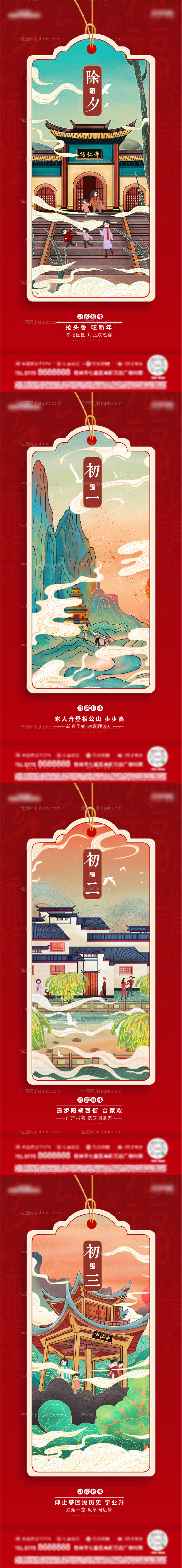 地产桂林国潮插画系列海报-源文件