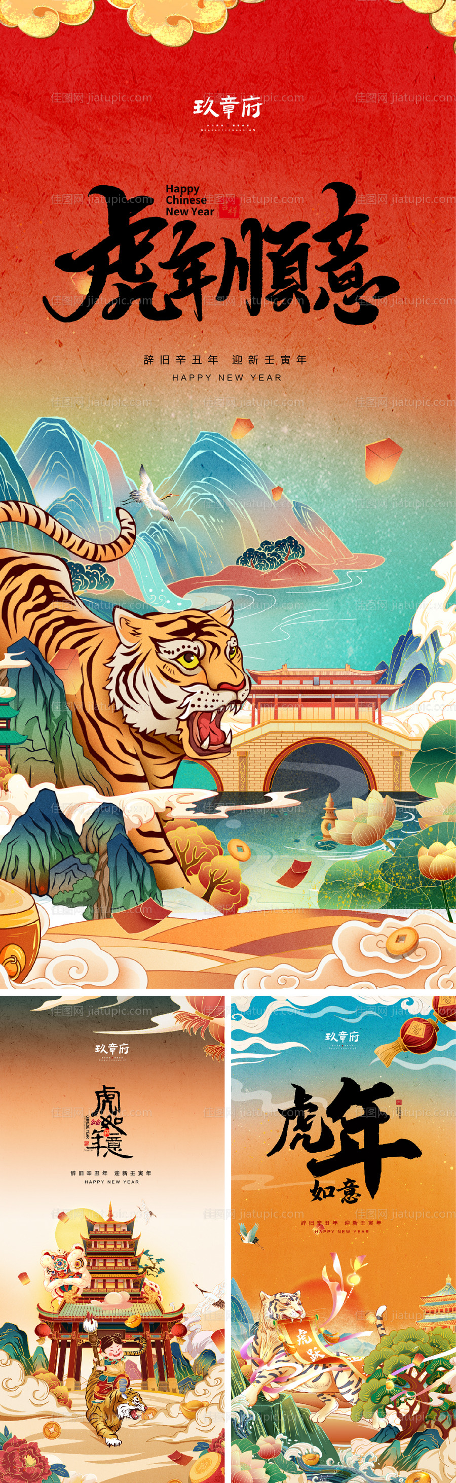 虎年元旦新年国潮海报-源文件