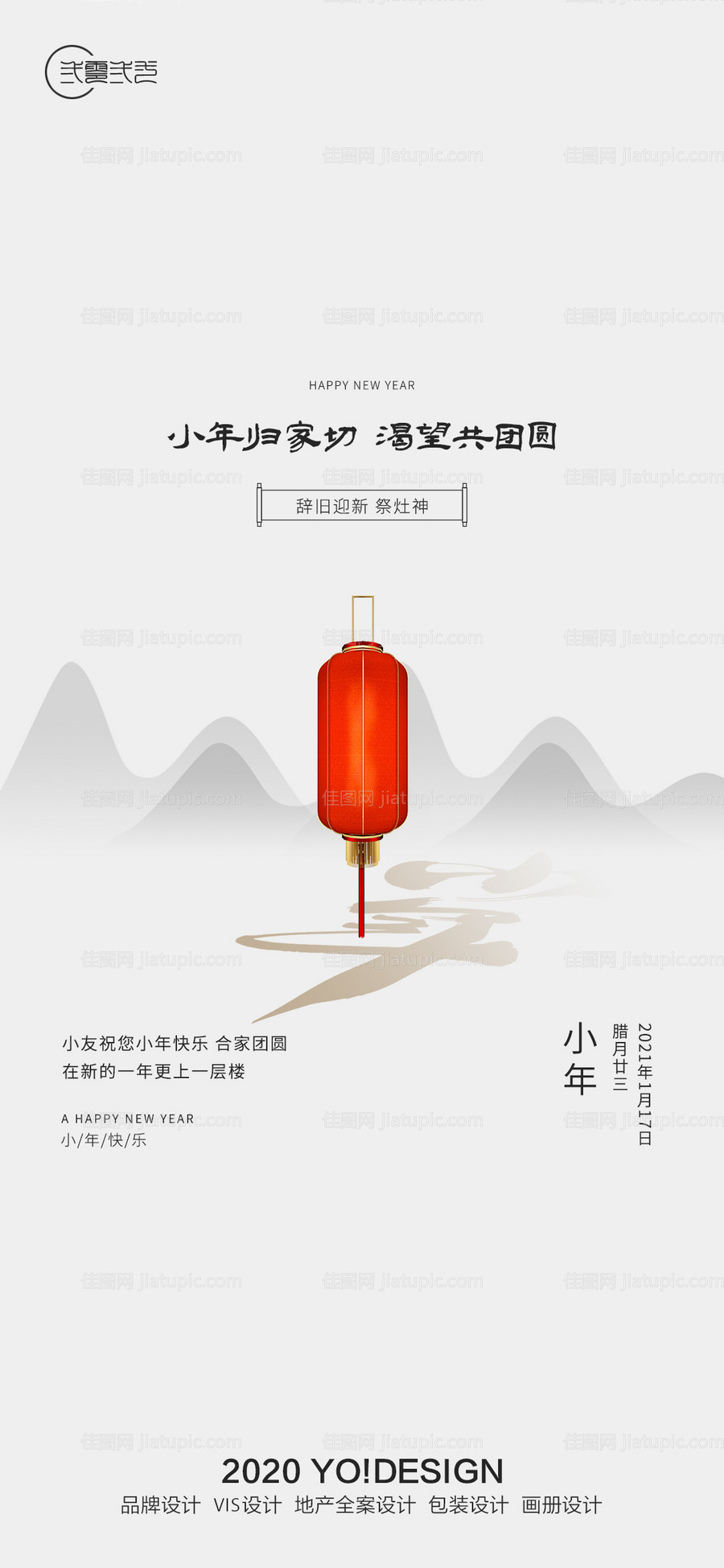 房地产2021小年牛年新年节日海报-源文件