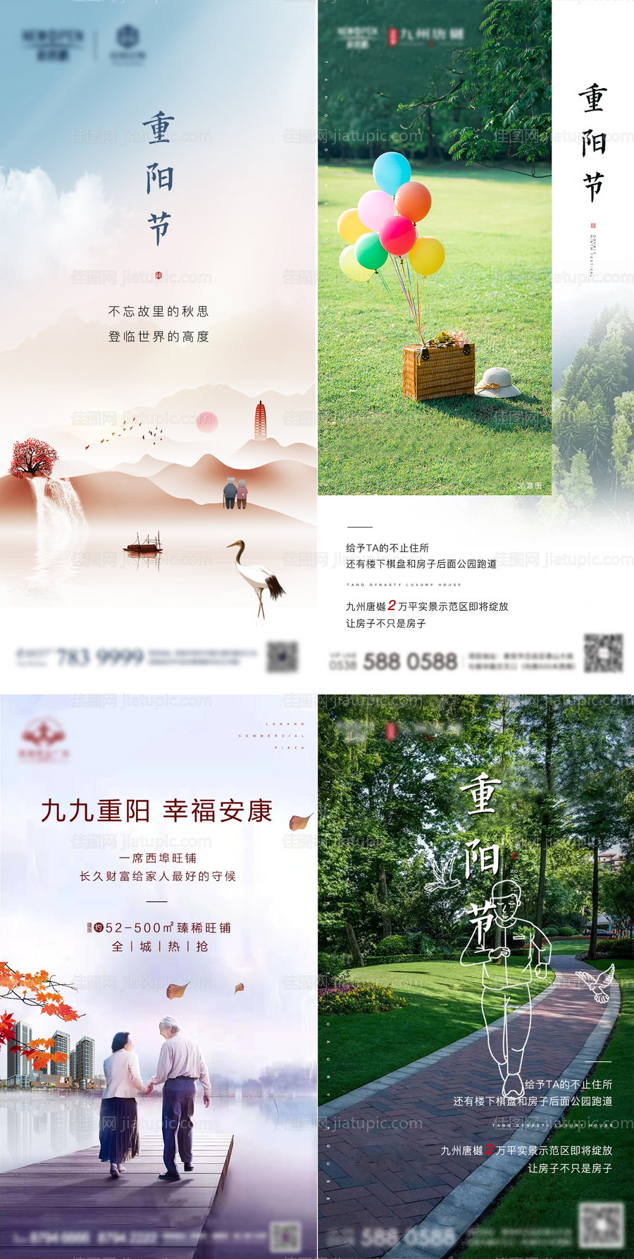 地产重阳节系列海报-源文件