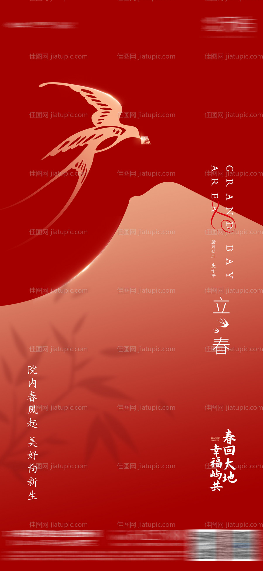 24节气立春-源文件