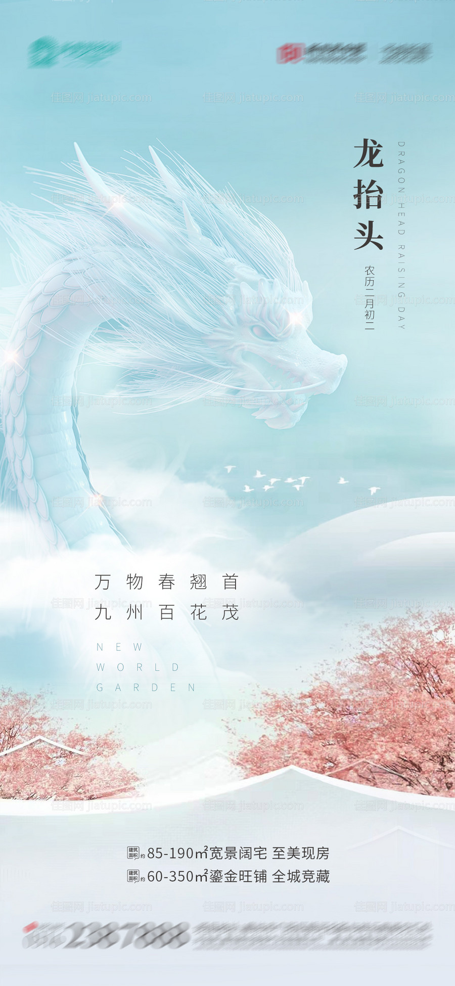 龙抬头海报-源文件