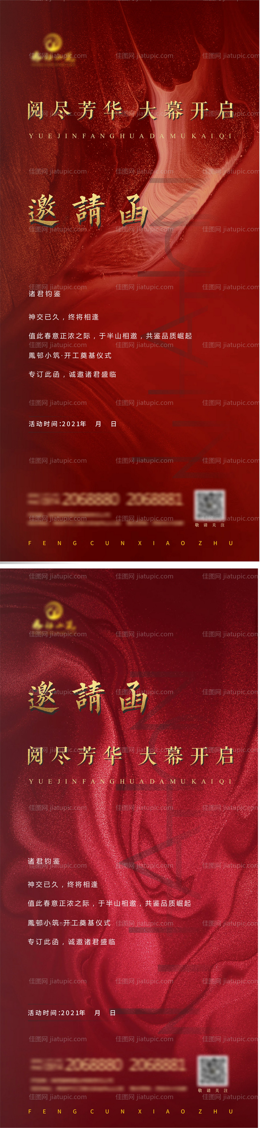 邀请函-源文件