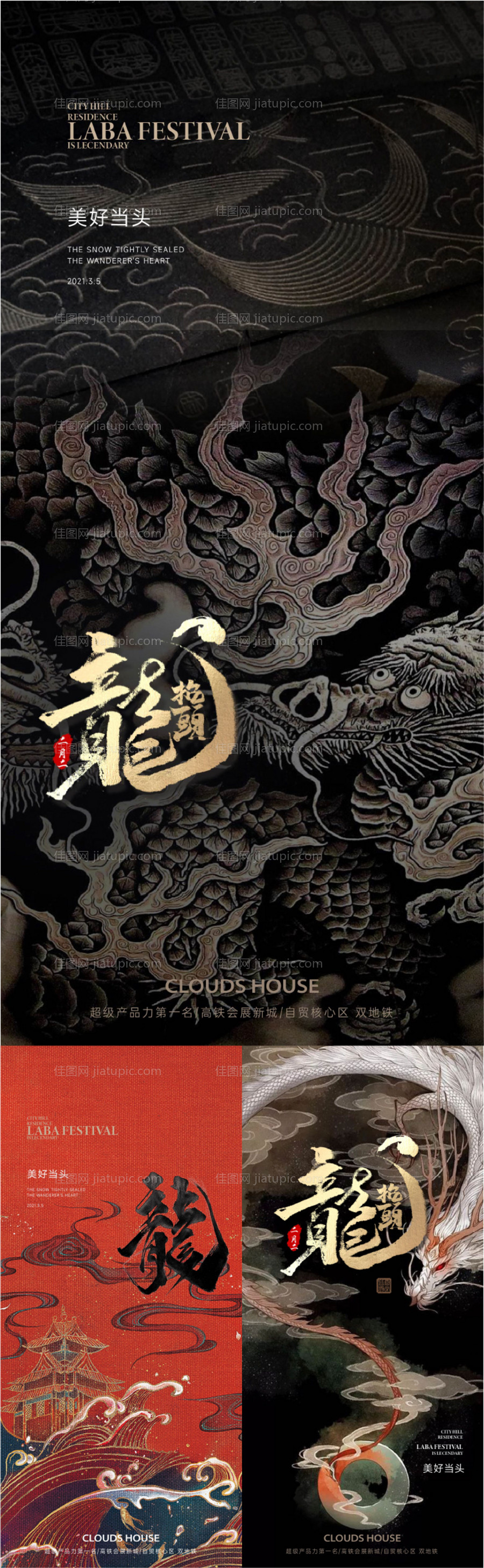 龙抬头二月二节日系列海报-源文件