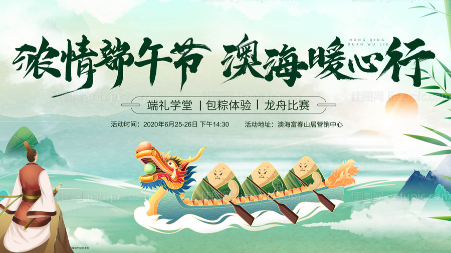 端午节背景板活动画面-源文件