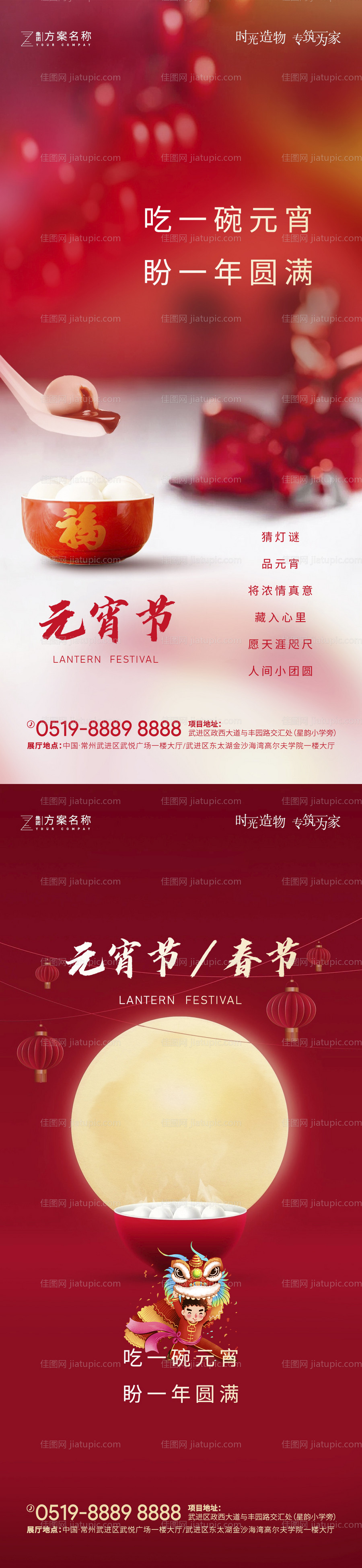地产元宵春节活动海报-源文件