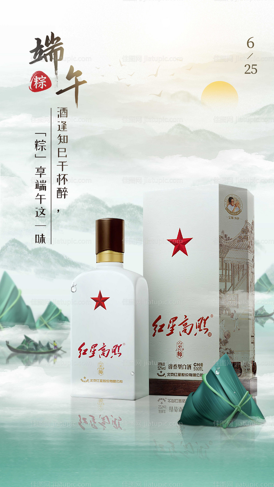 白酒端午节移动端海报-源文件