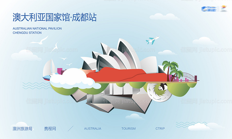 携程澳大利亚旅行活动创意画面-源文件