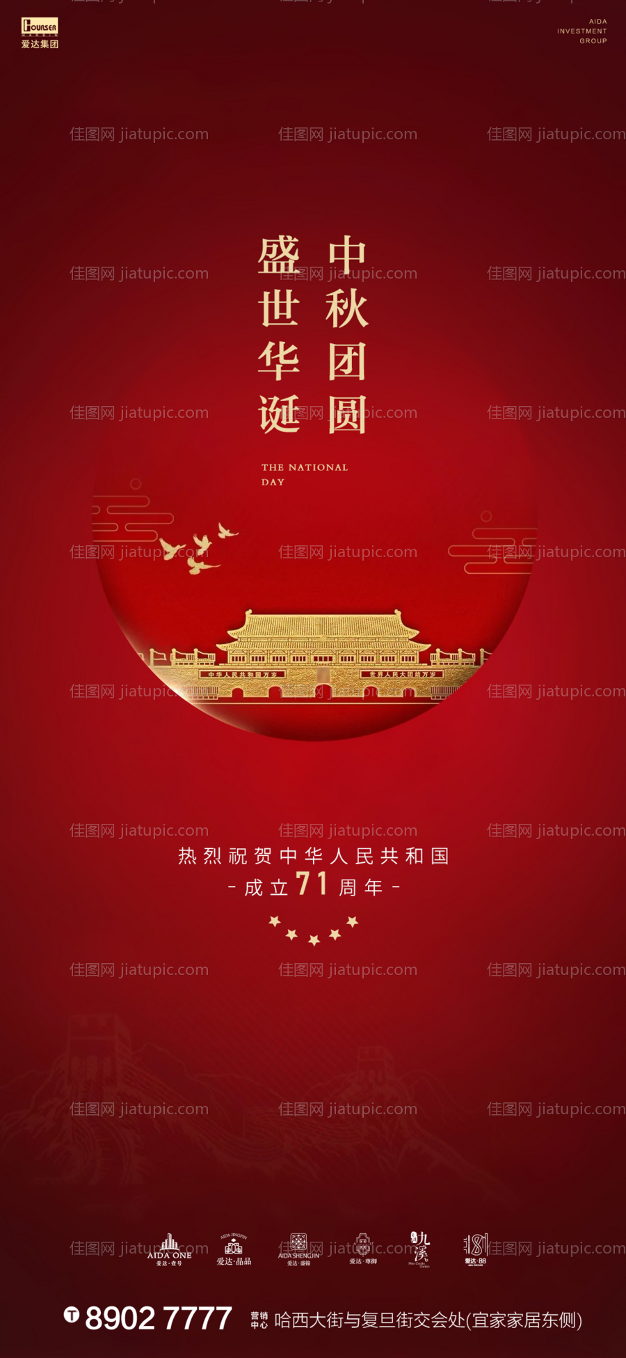 中秋国庆红色海报-源文件