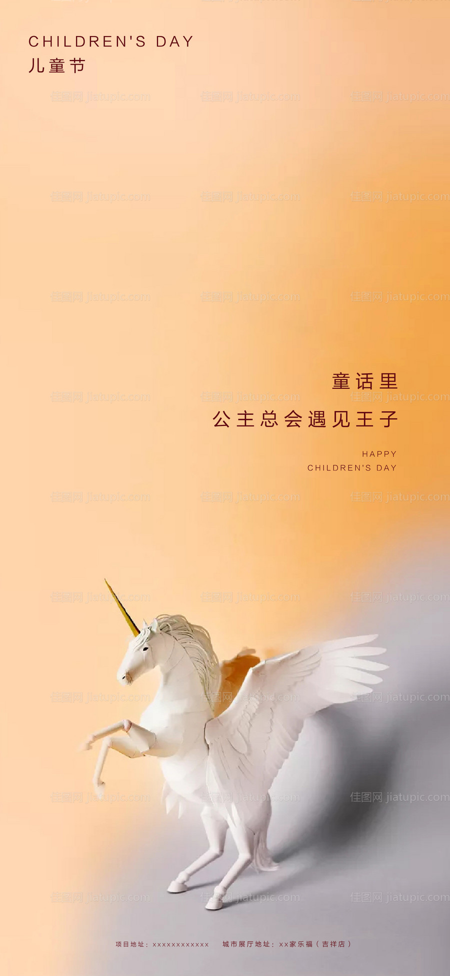 六一儿童节简约海报-源文件