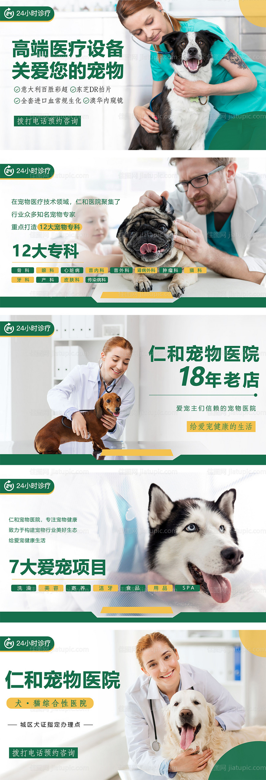 宠物医院轮播图海报banner-源文件