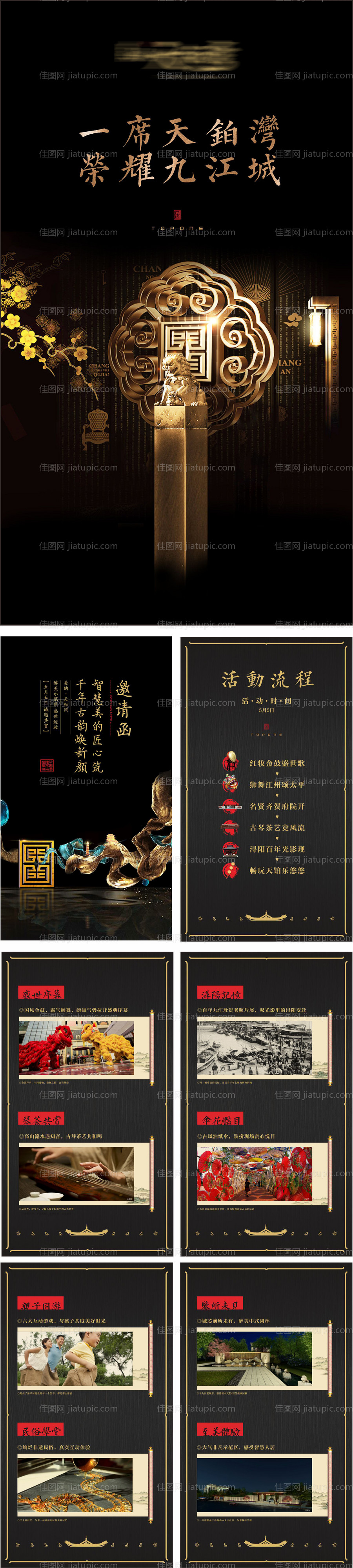 邀请函H5-源文件