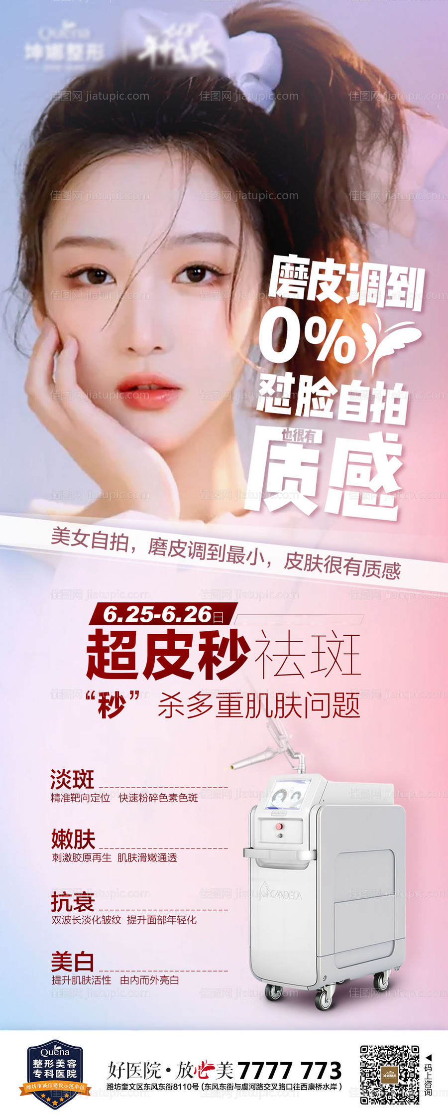 医美美容仪器宣传海报-源文件
