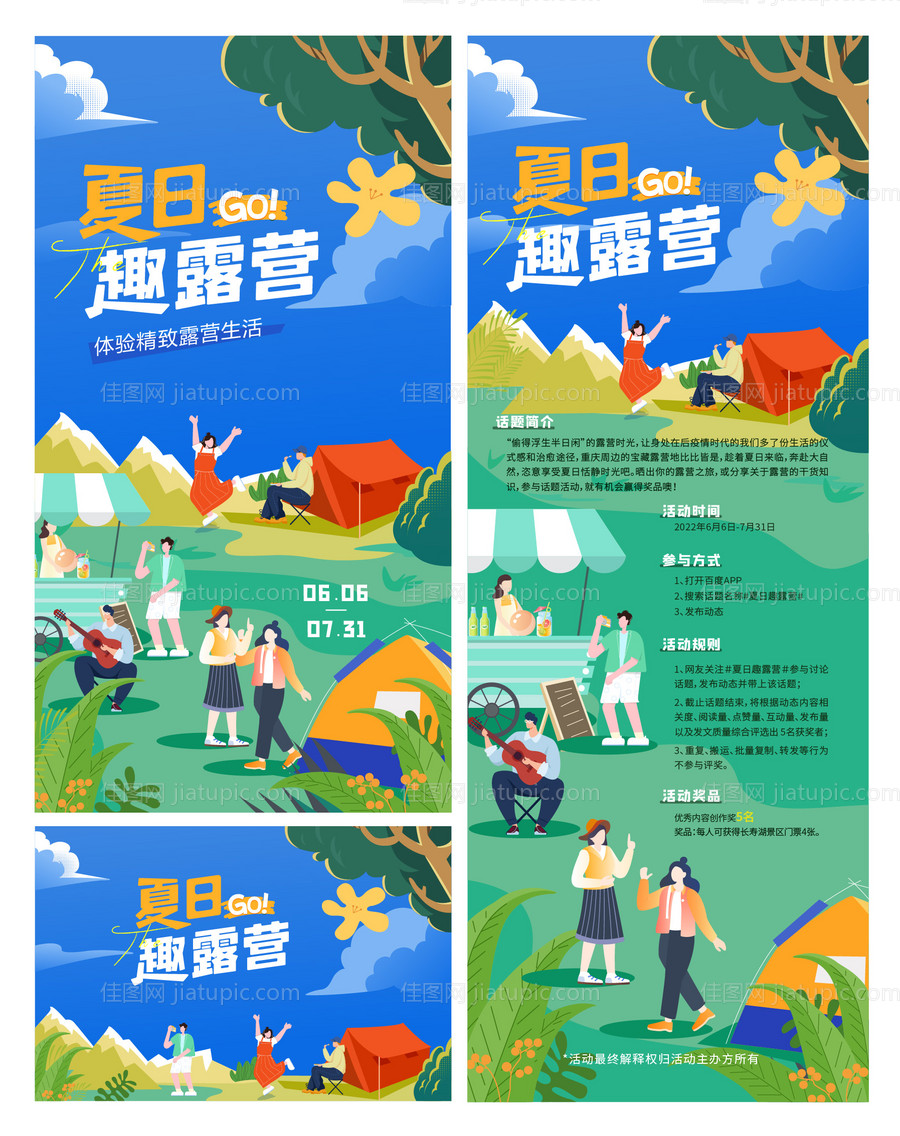 地产露营海报-源文件