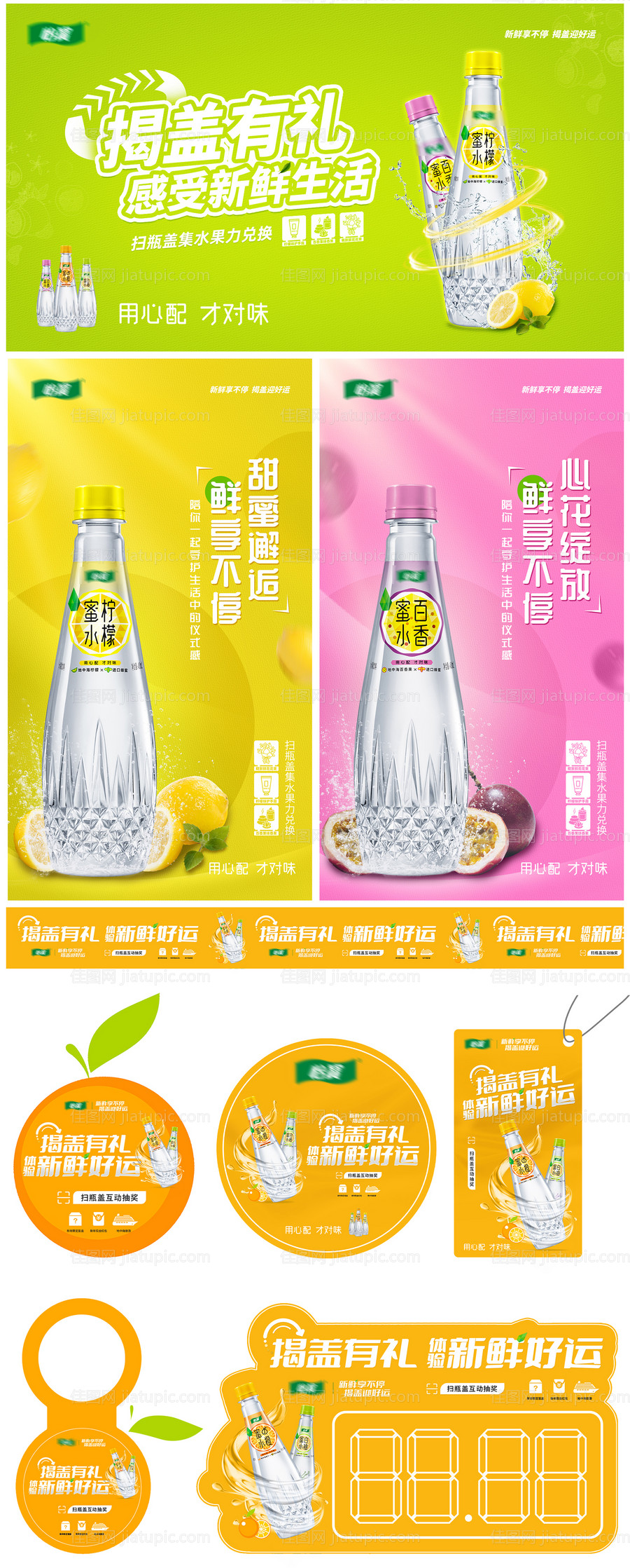 饮品商超宣传物料-源文件