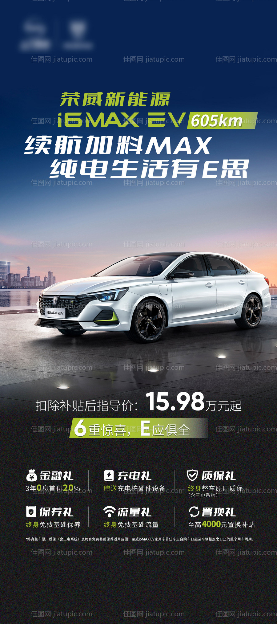 新能源汽车海报（底图是合成）-源文件