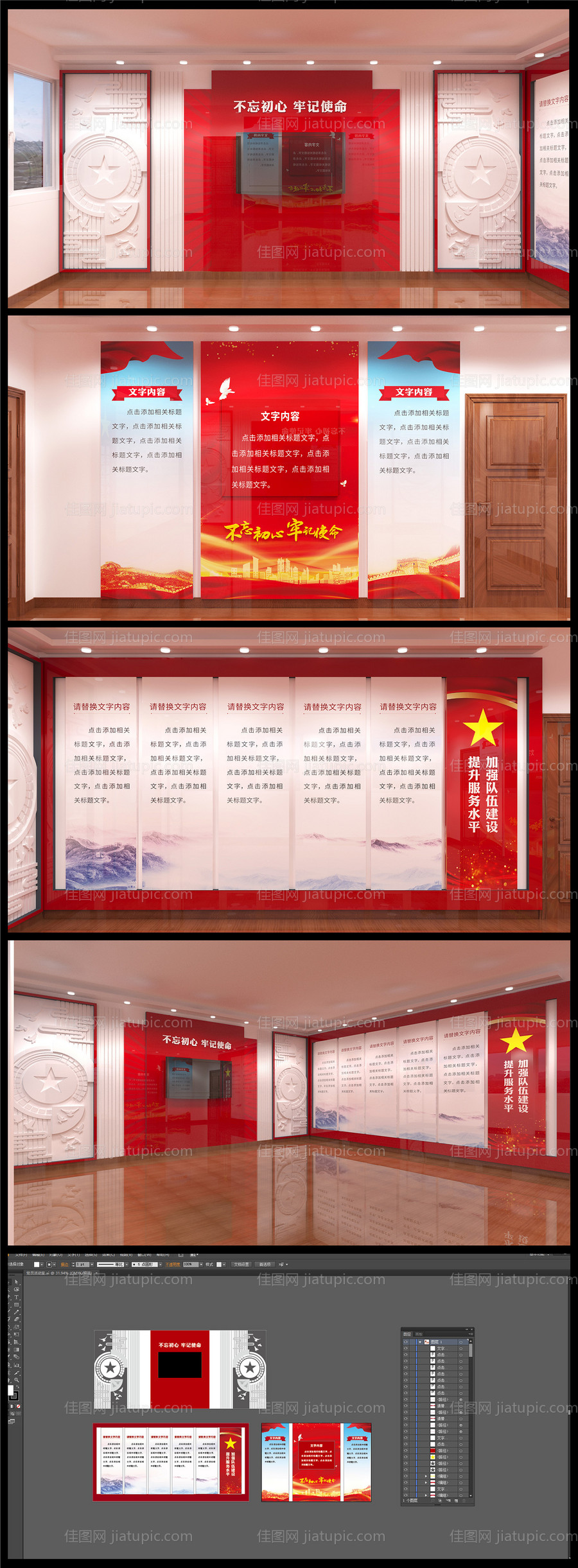 党建文化党员活动背景板-源文件
