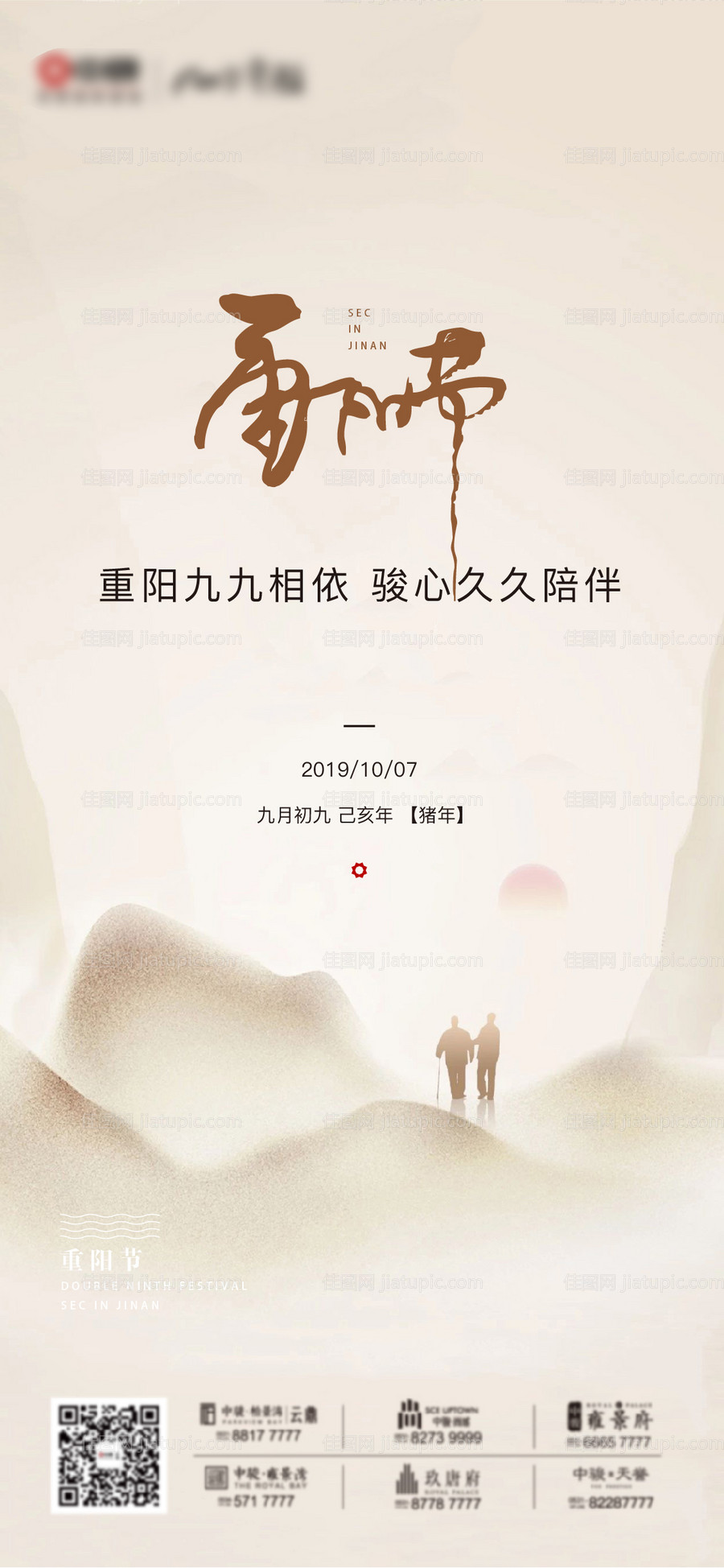 重阳节-源文件
