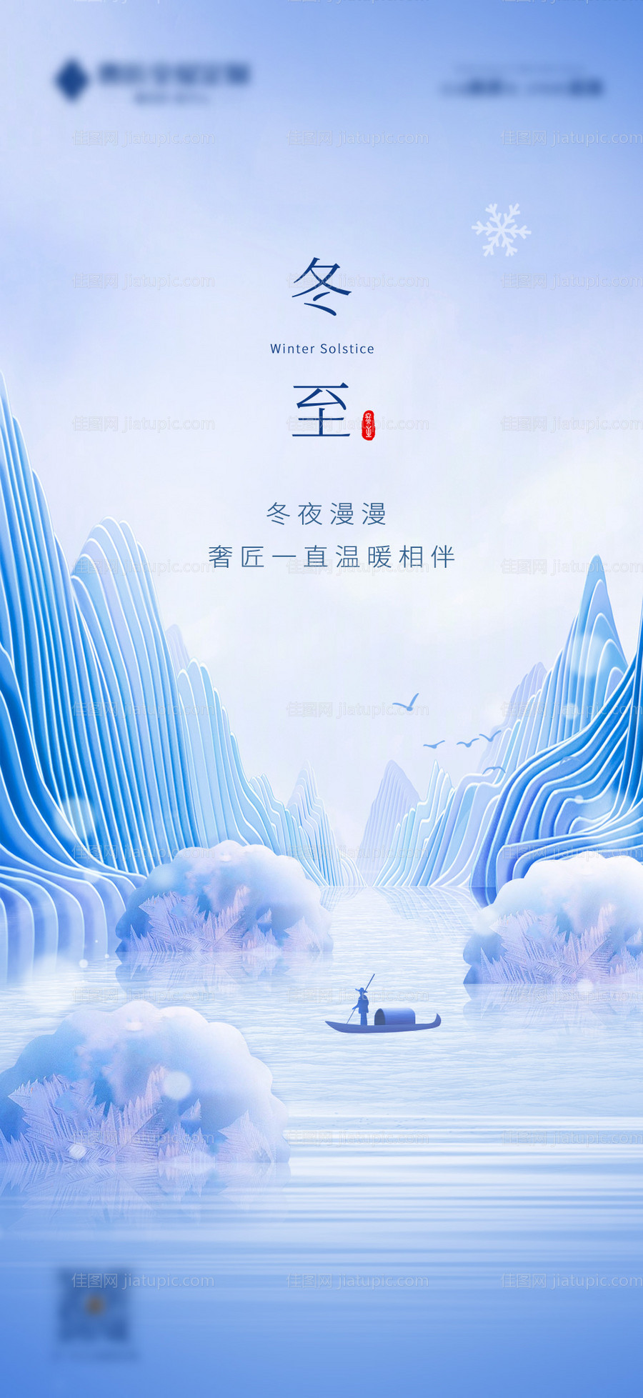 冬至海报-源文件