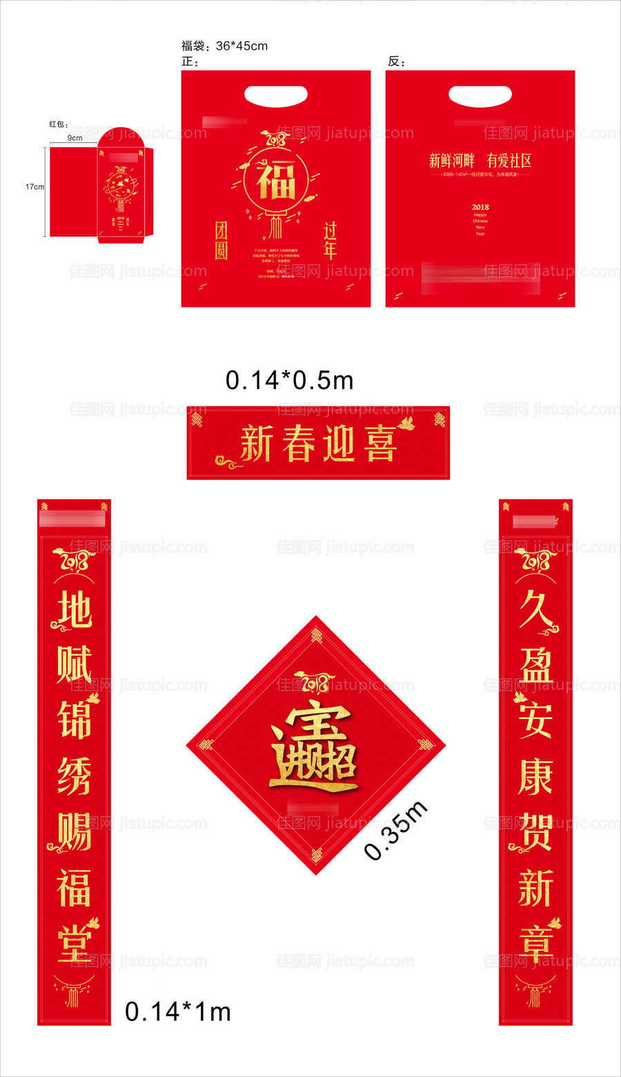 地产新年福袋对联红包-源文件
