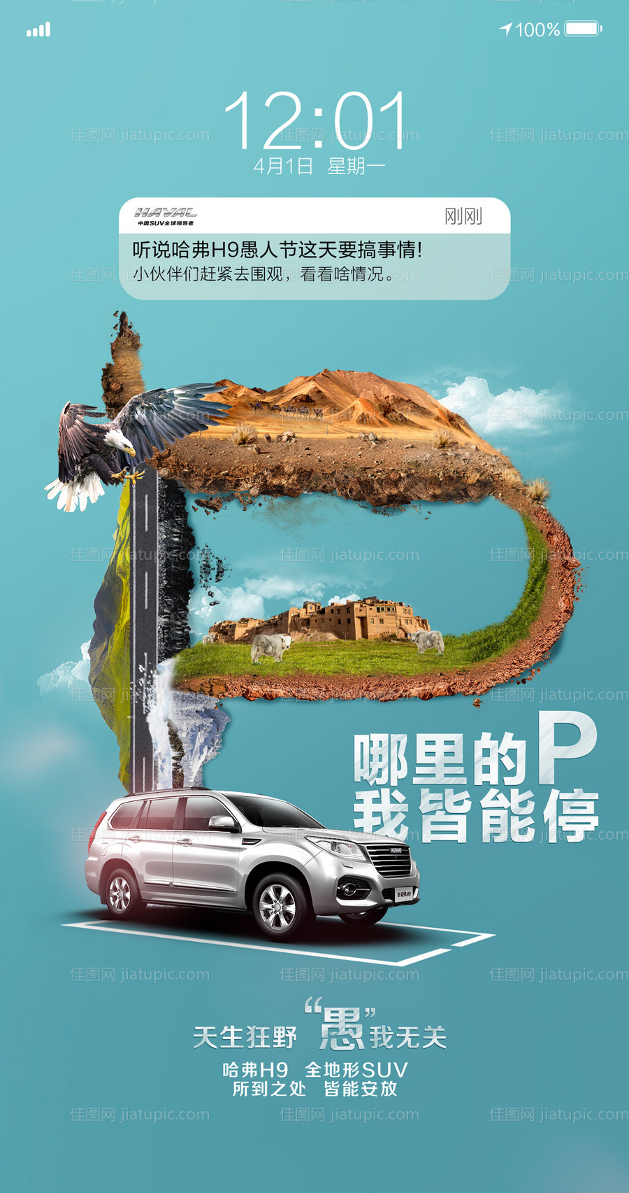 汽车创意海报-源文件