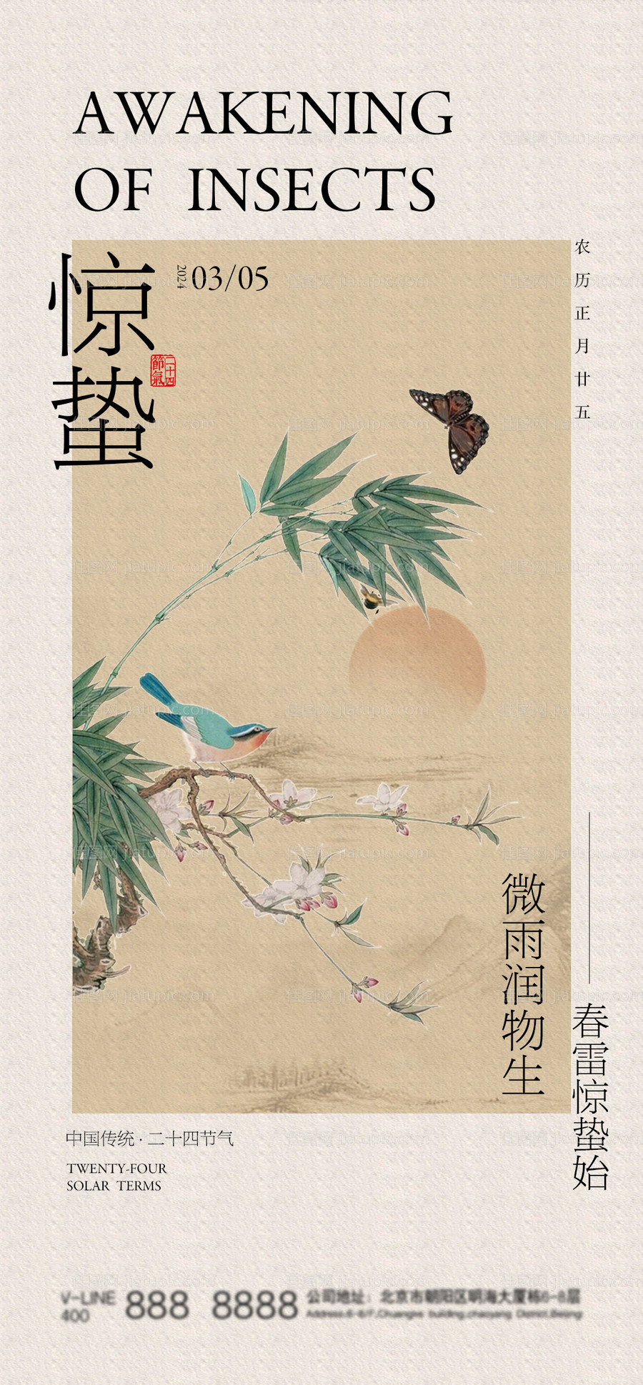 惊蛰节气海报-源文件