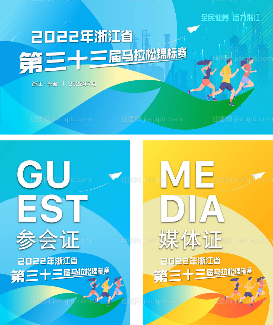 2022年马拉松城市运动会跑步锦标赛-源文件