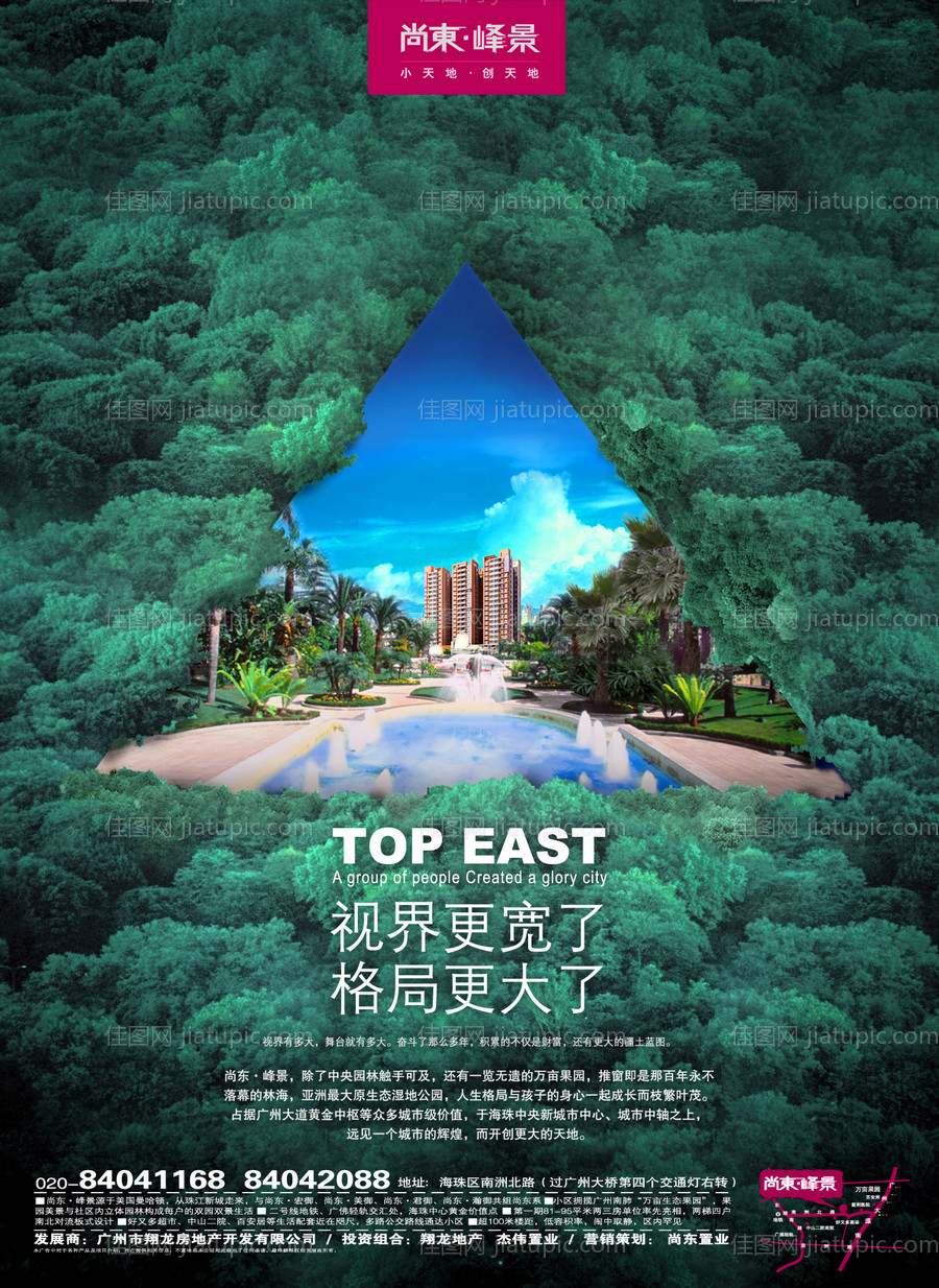 尚东峰景园林创意房地产广告海报-源文件