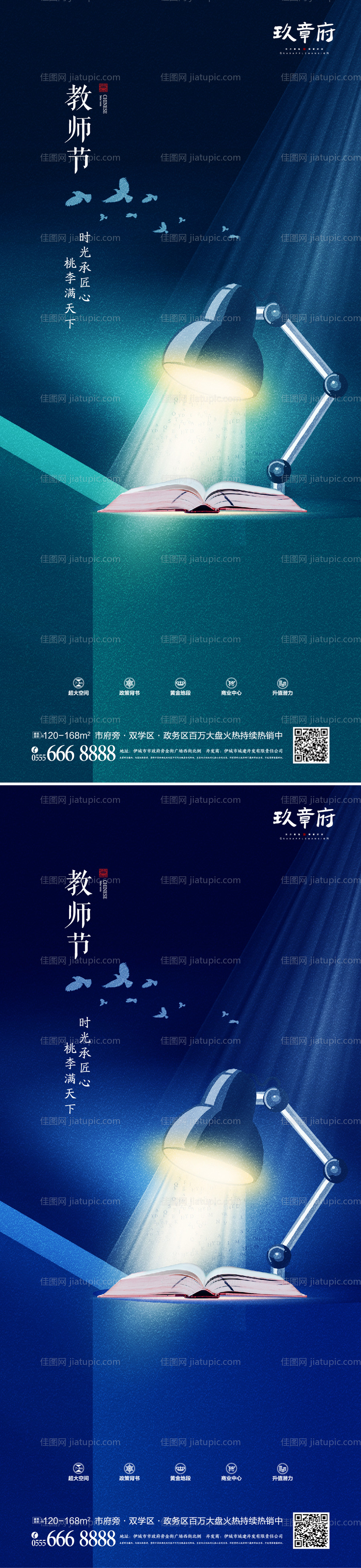 教师节创意台灯书海报-源文件