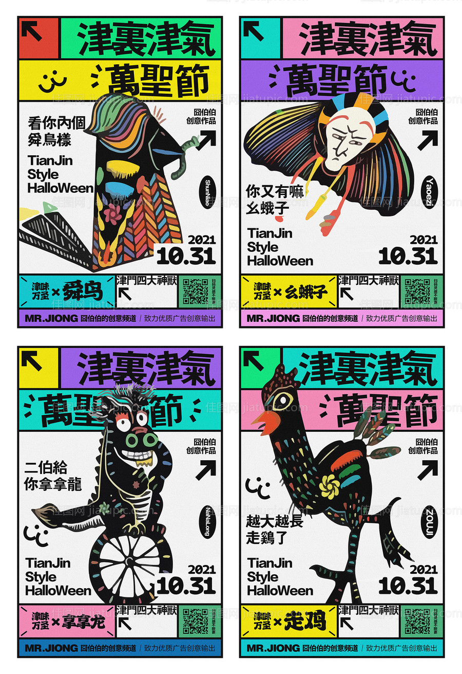 地产万圣节节日创意系列海报-源文件
