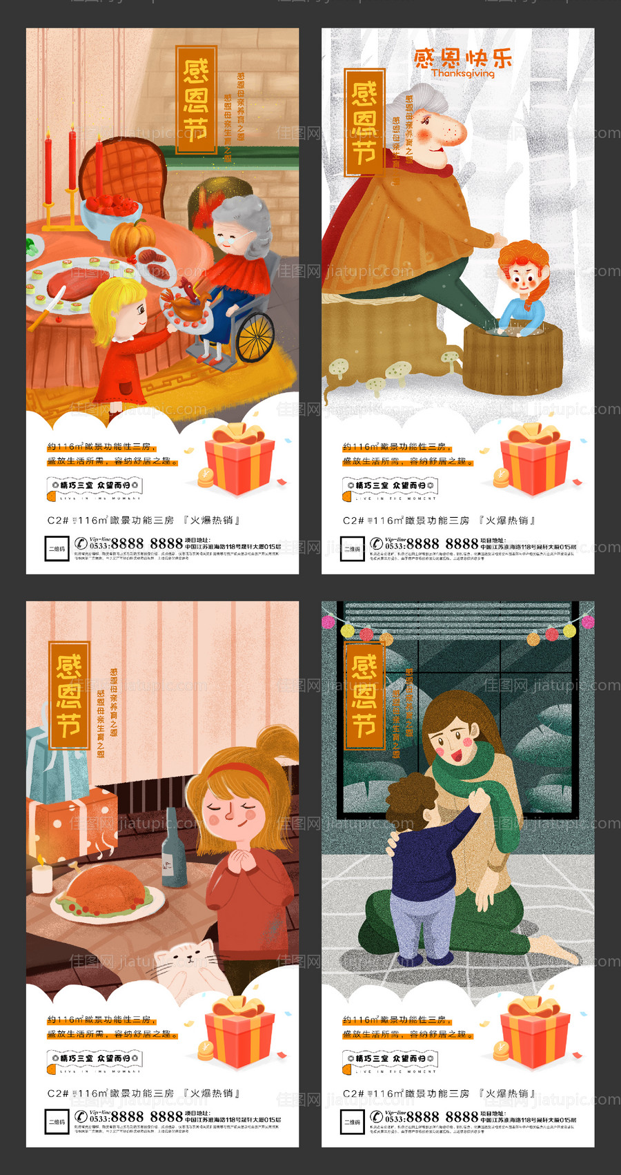 地产感恩节插画微信刷屏H5-源文件