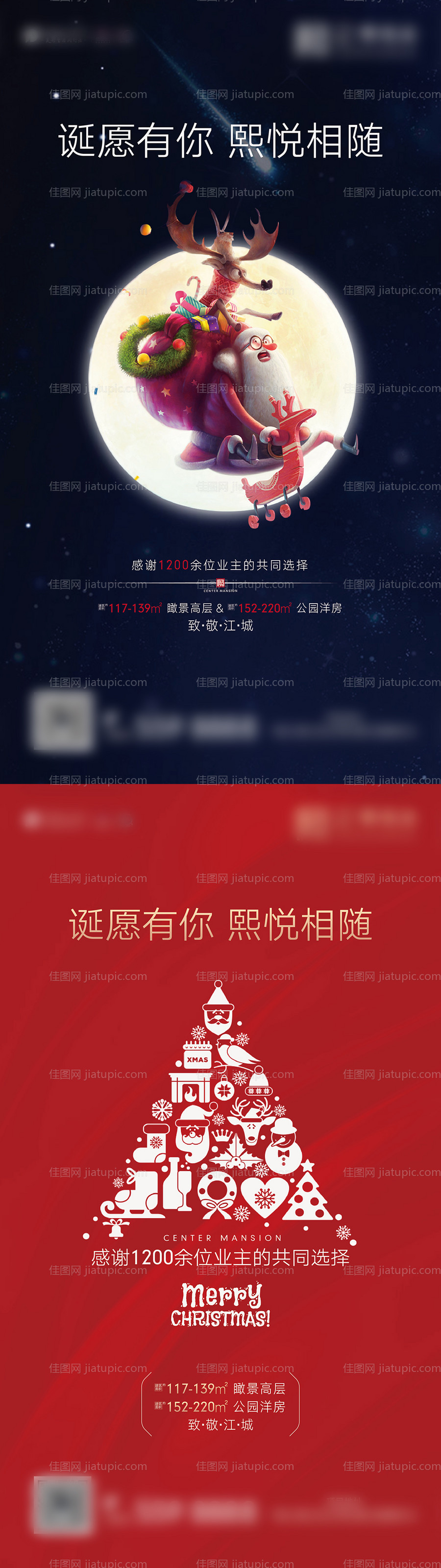 地产圣诞节海报系列-源文件