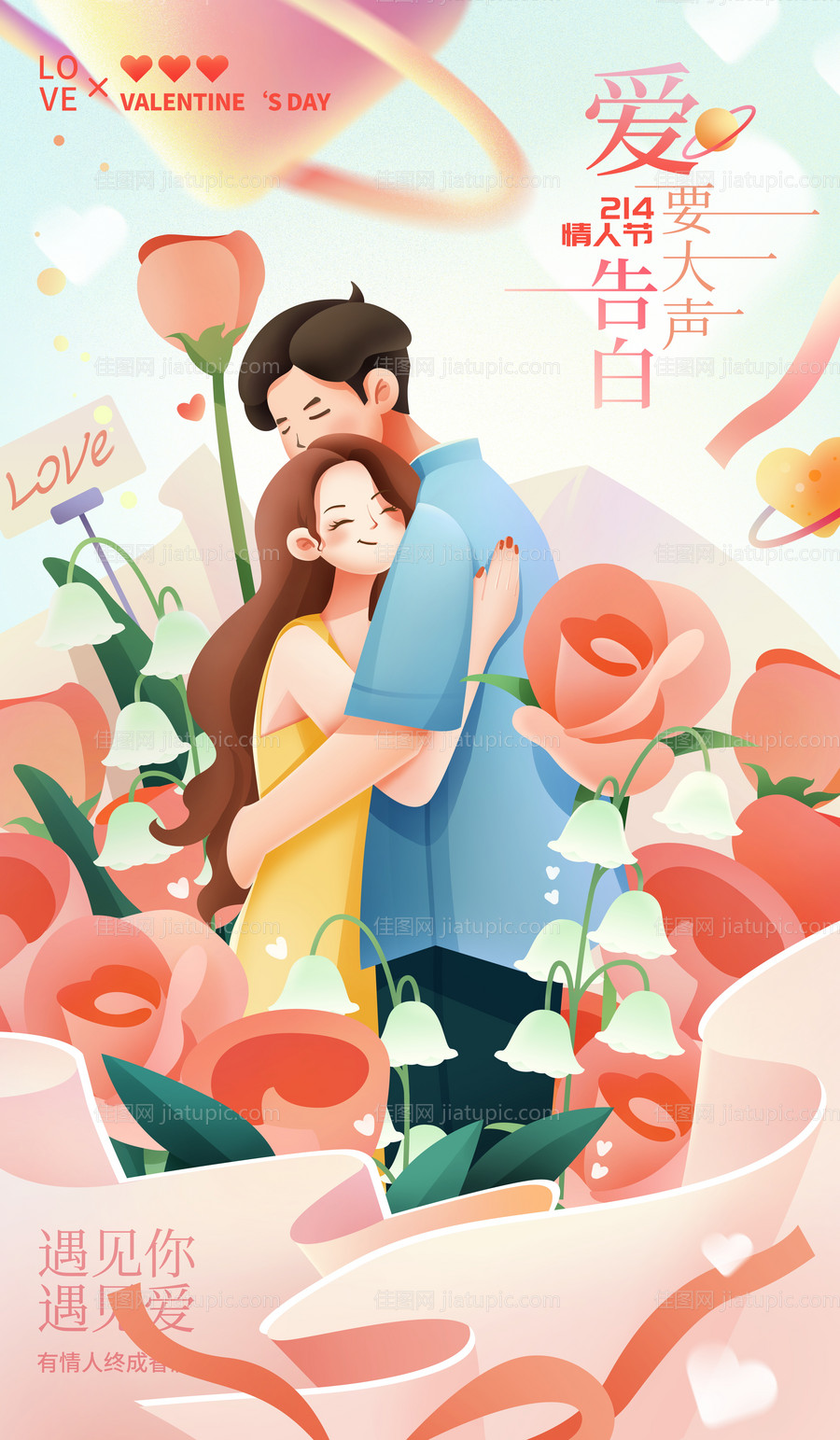手绘粉色温馨情人节-源文件