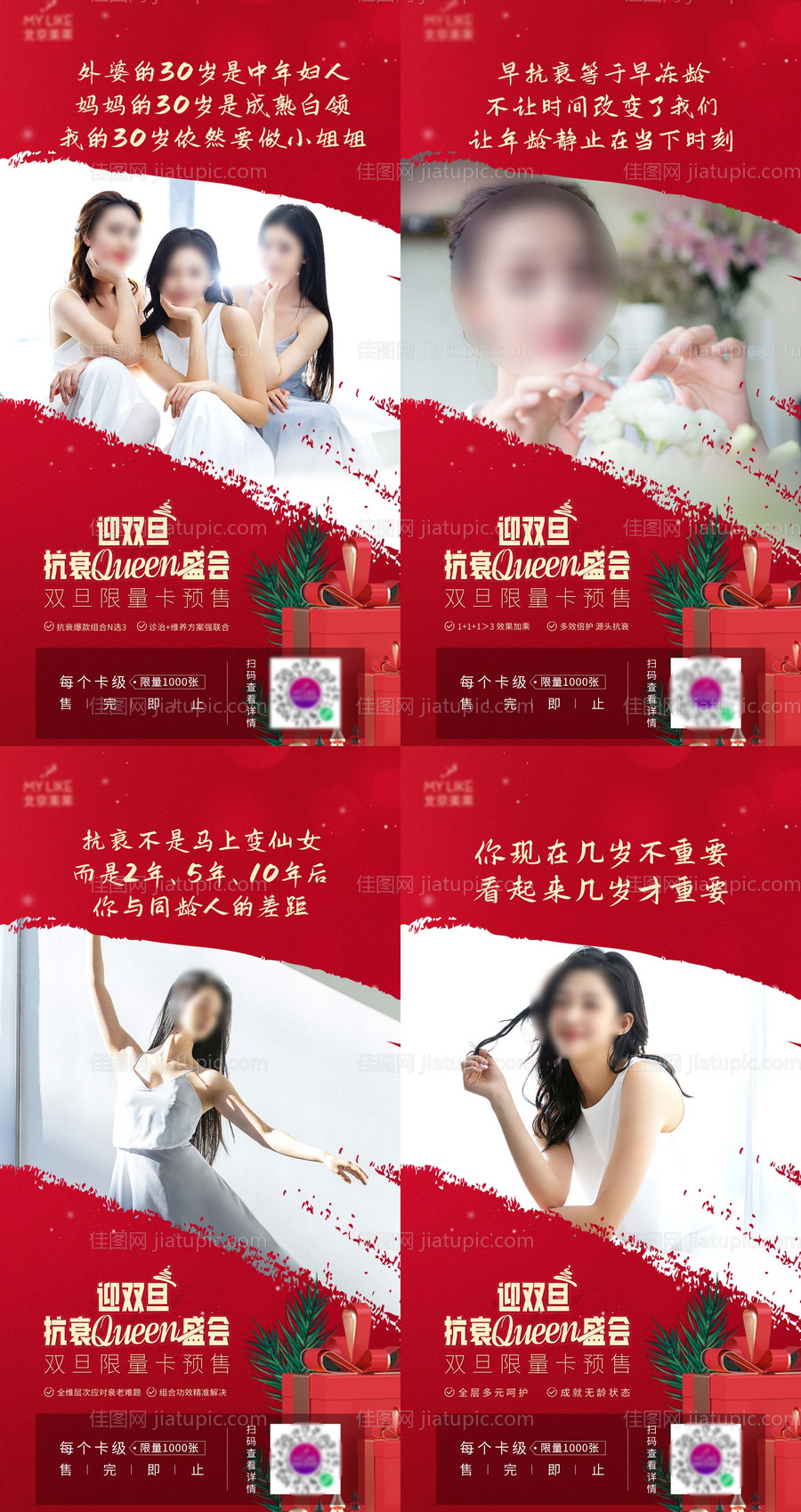 双旦活动医美人物海报-源文件