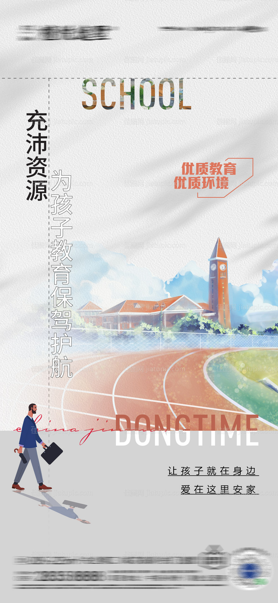 地产学区房价值海报-源文件
