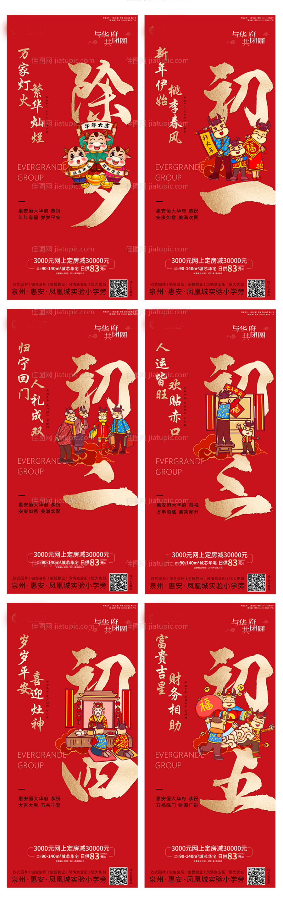新年拜年系列-源文件