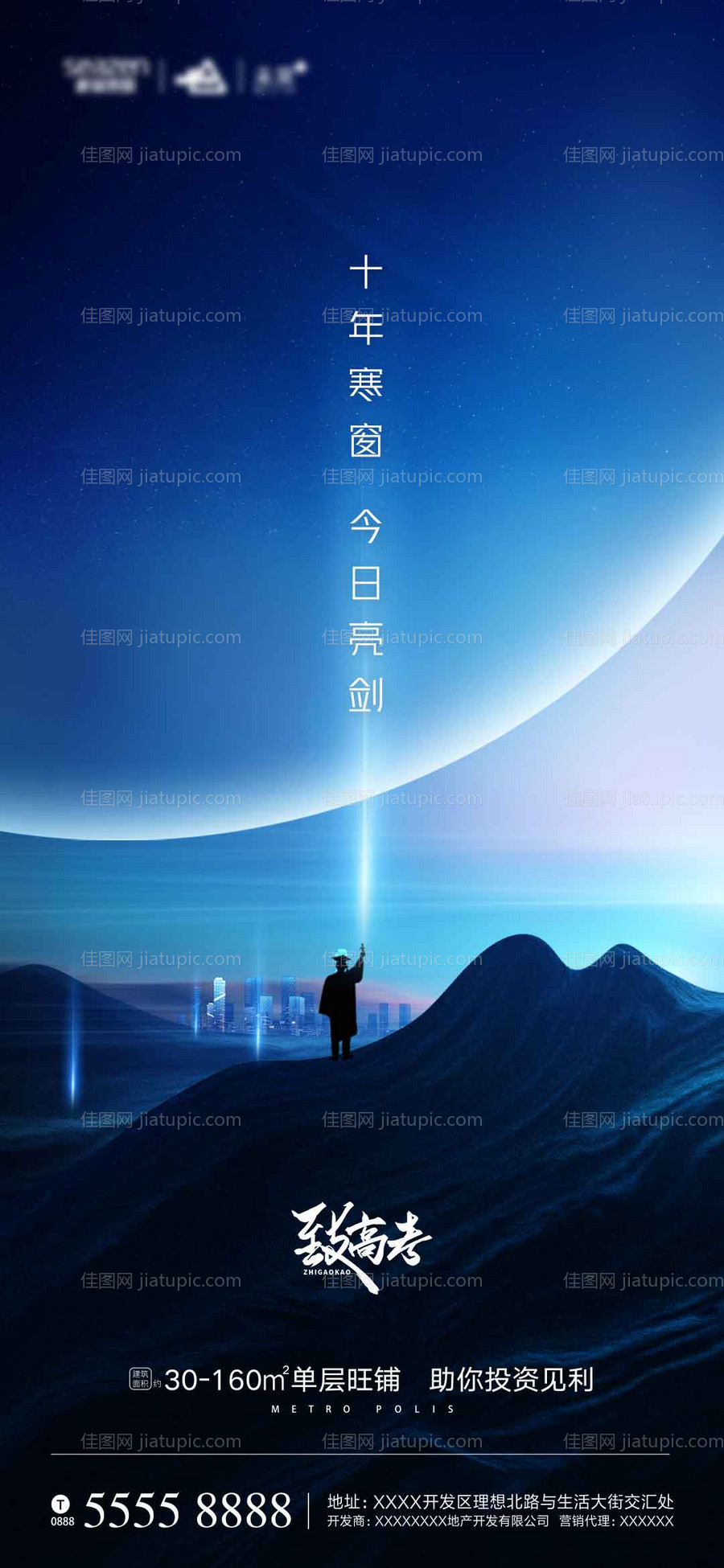高考星空大气海报-源文件