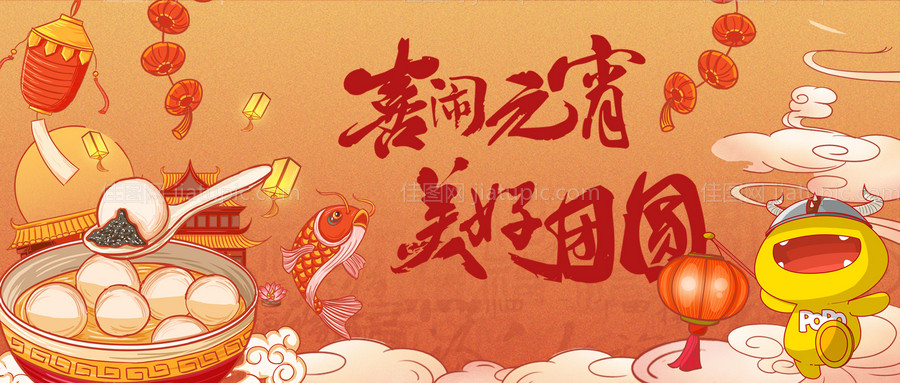 元宵手绘海报-源文件