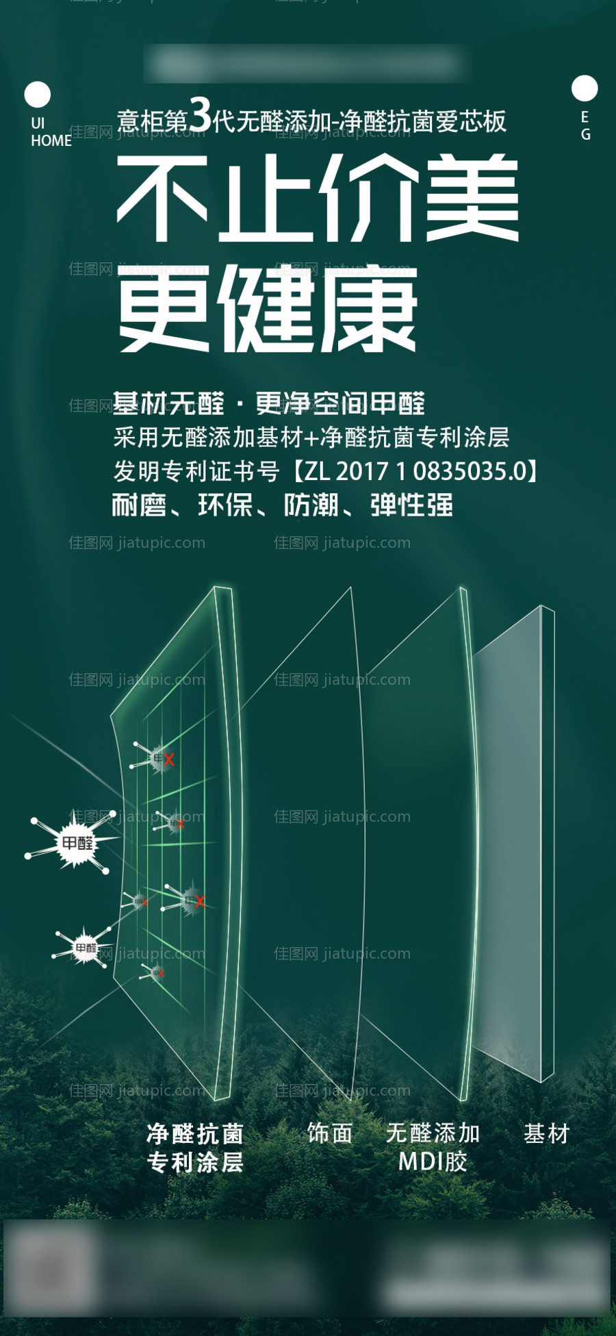 全屋定制板材基材海报设计-源文件